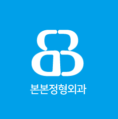 본본정형외과